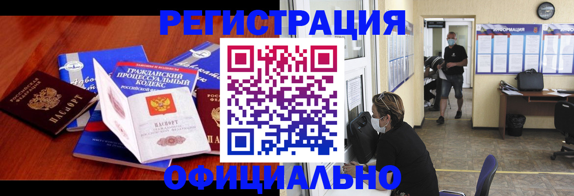 прописка штамп в Воркуте